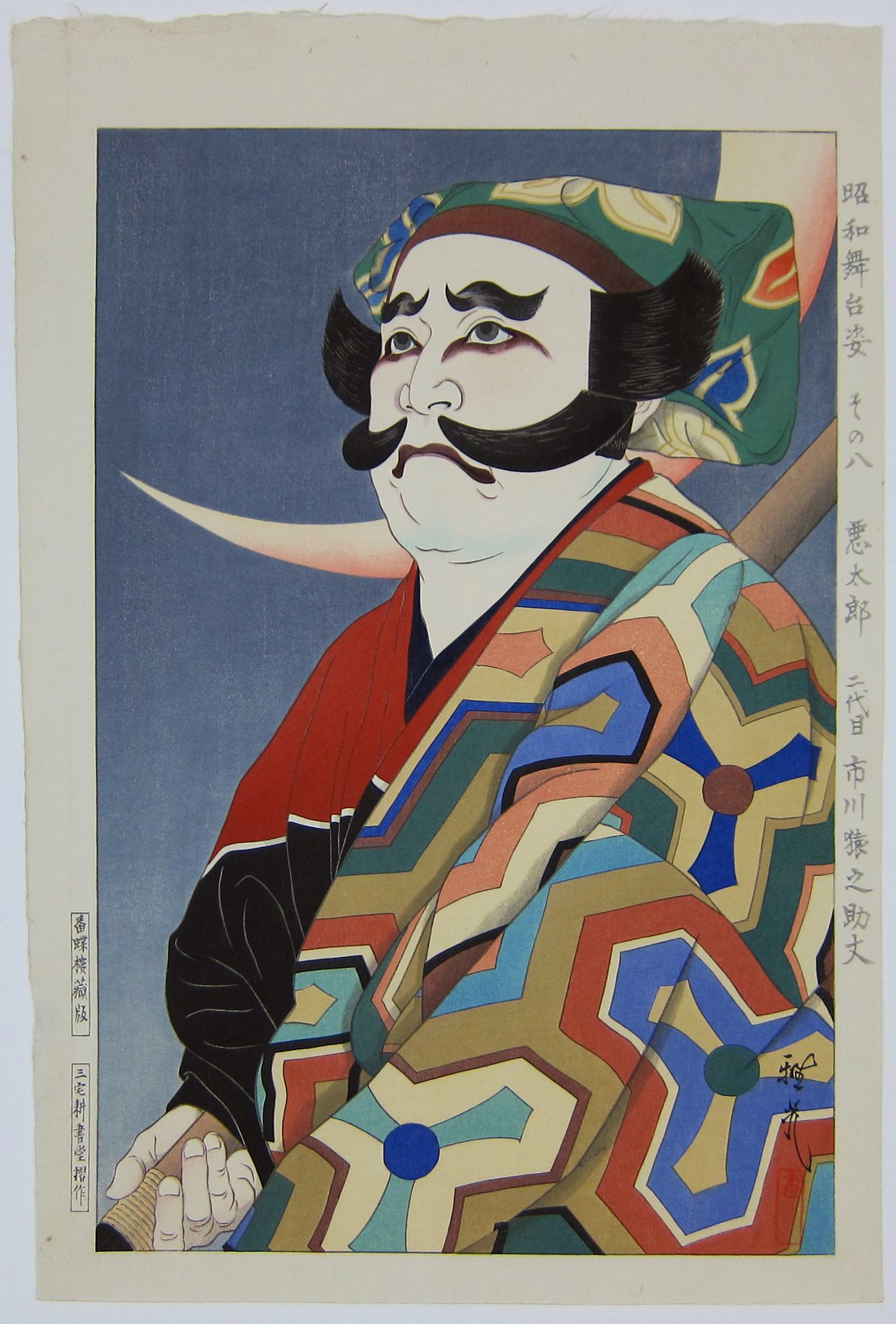 Ichikawa Ennosuke as Akutaro. 1949.