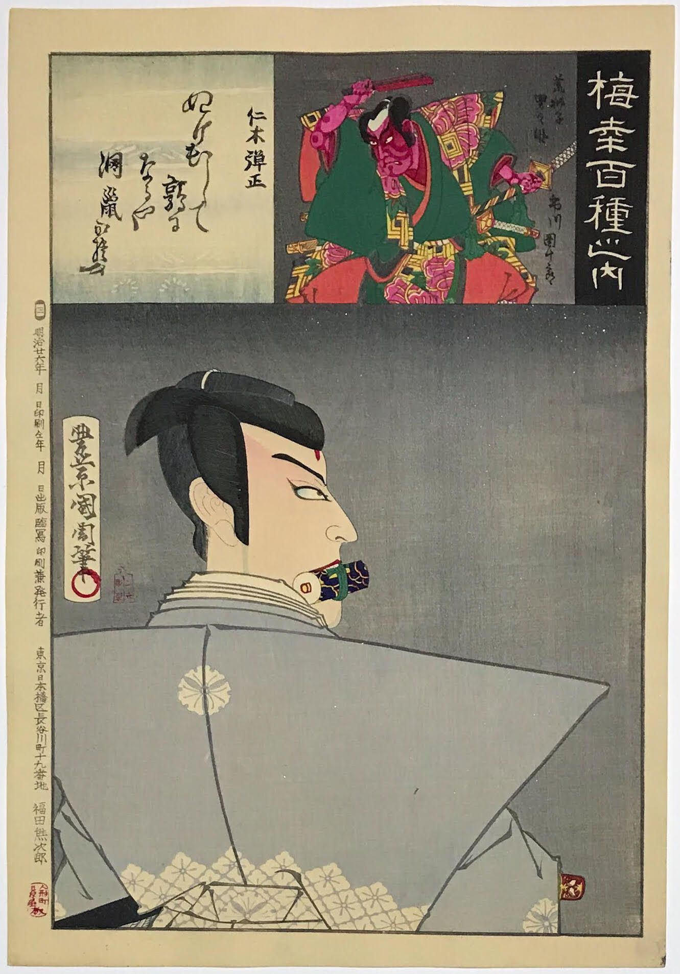 Onoe Kikugoro V as Nikki Danjo, 1893