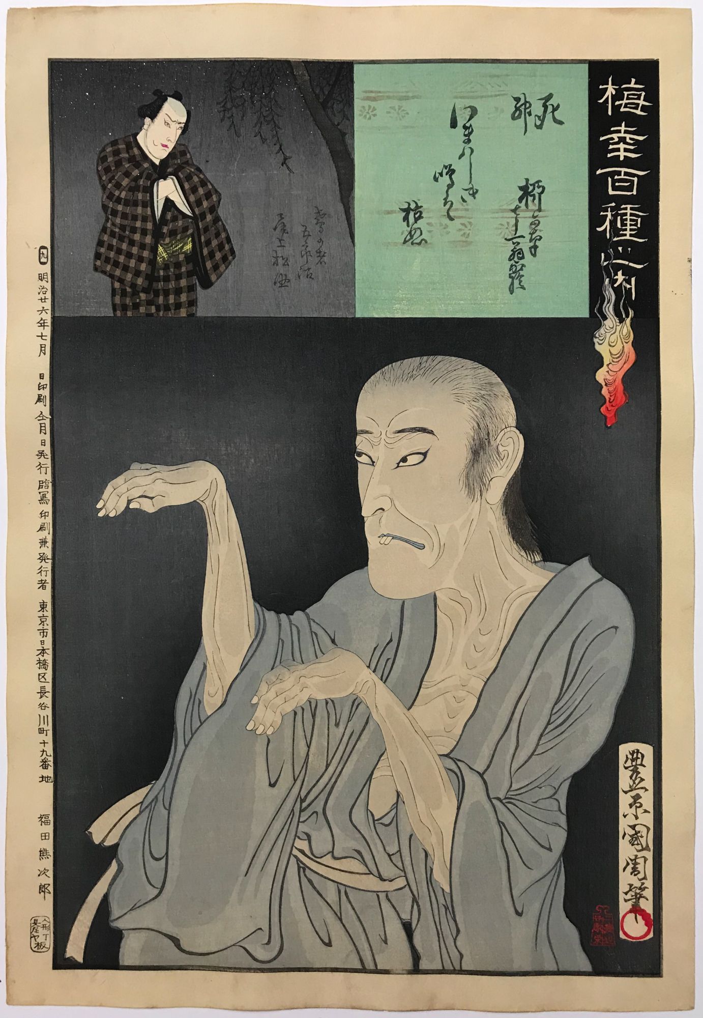 Shinigami, the god of death, 1893